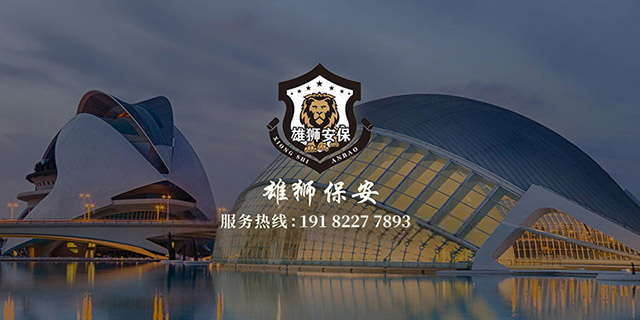 成都保安公司